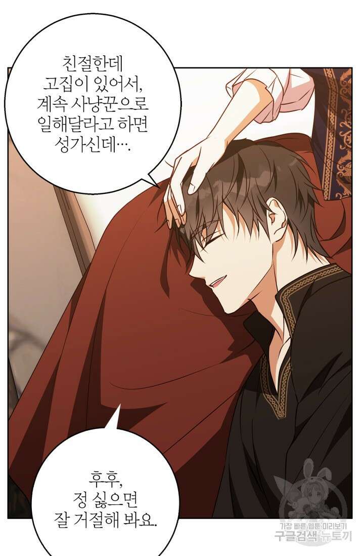 윈터 울프 52화 89