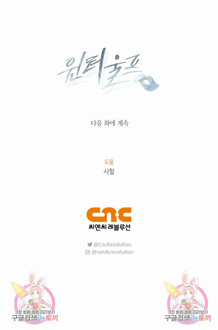 윈터 울프 52화 95