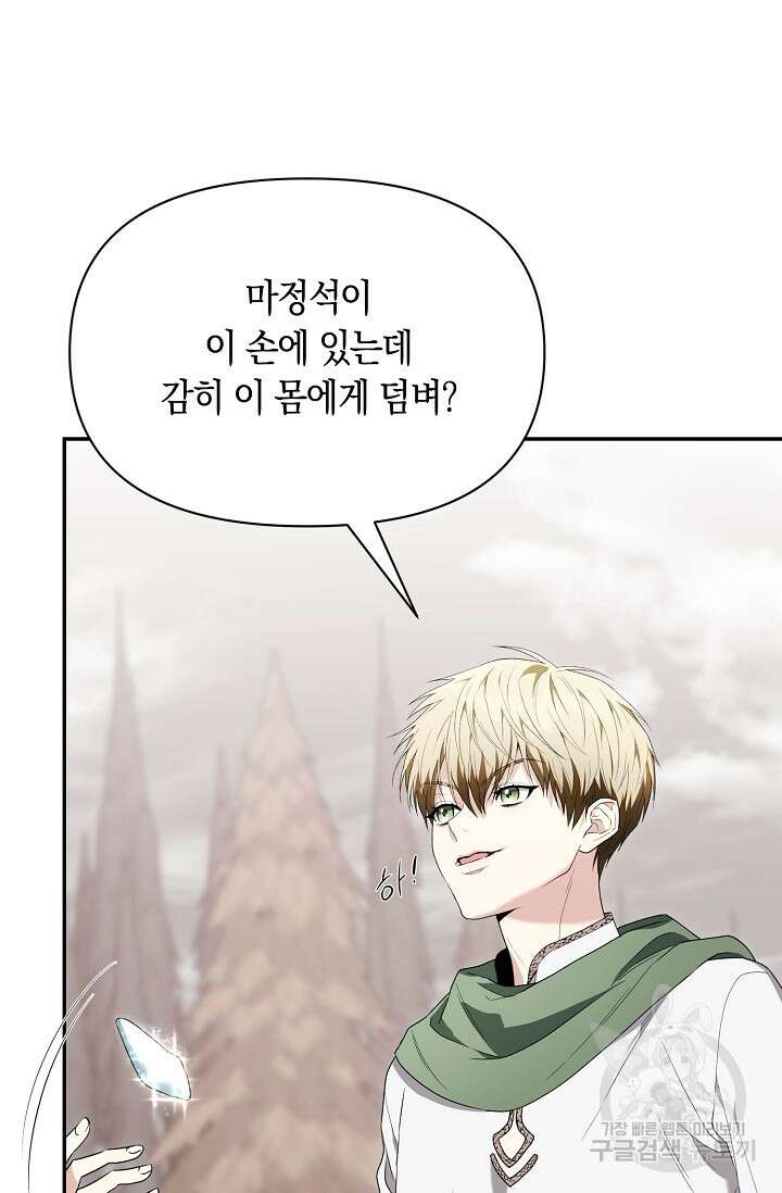 두 개의 제국, 제국의 노예 42화 17