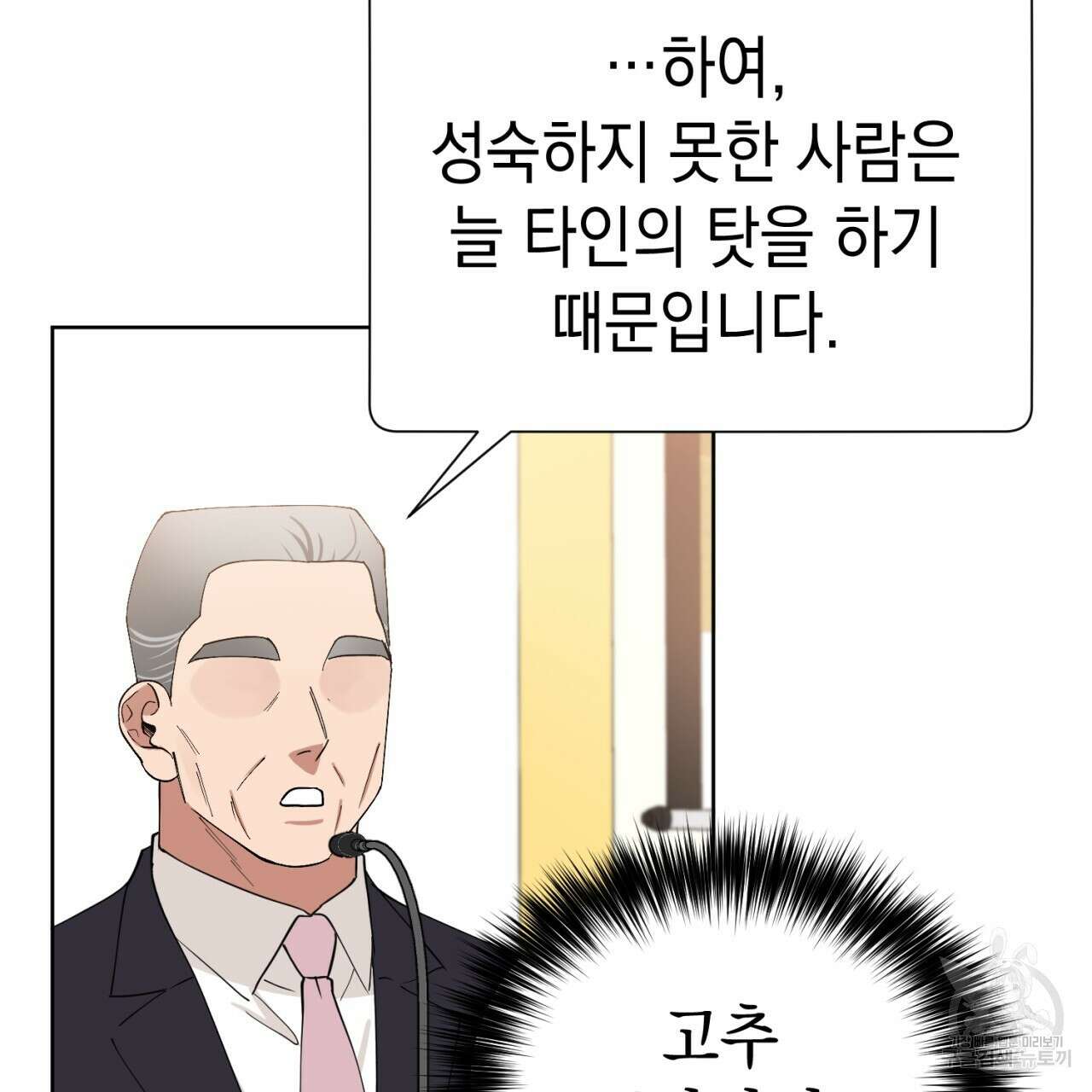 강건히 사랑하고, 수오하라! 9화 6