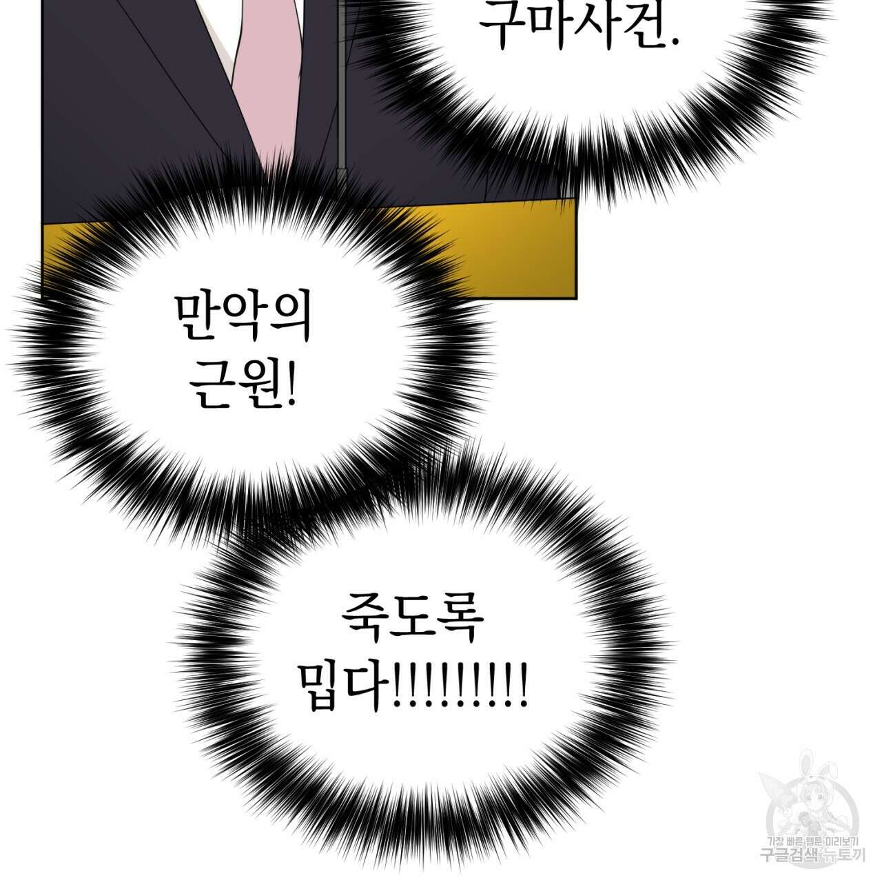 강건히 사랑하고, 수오하라! 9화 7