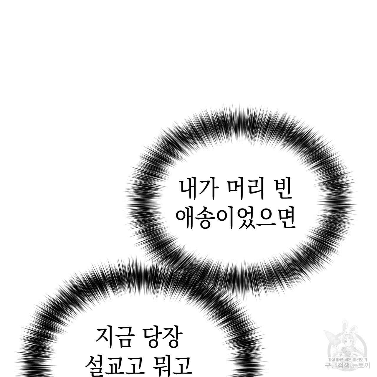 강건히 사랑하고, 수오하라! 9화 8