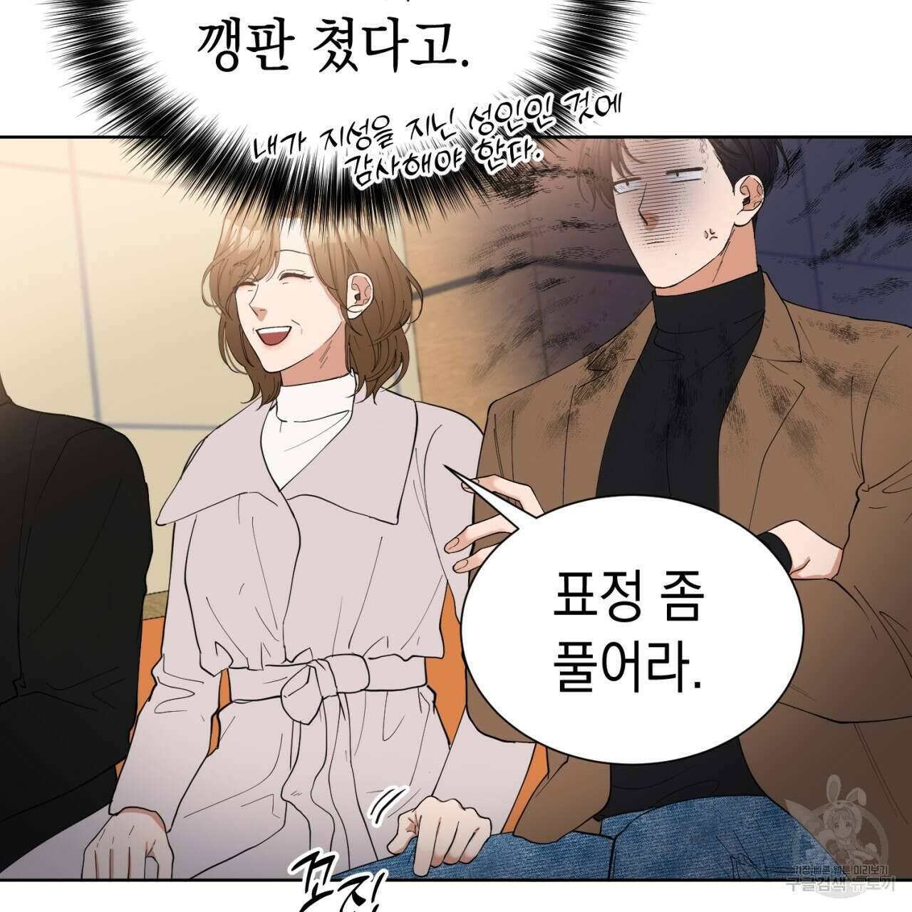 강건히 사랑하고, 수오하라! 9화 9