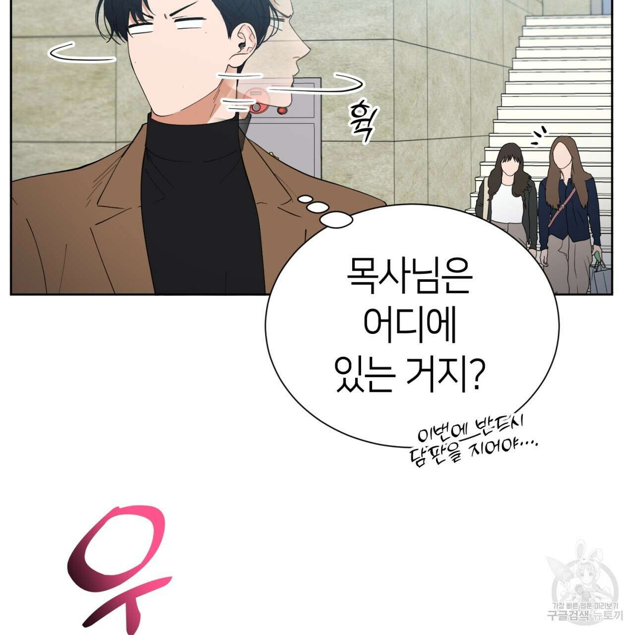 강건히 사랑하고, 수오하라! 9화 17