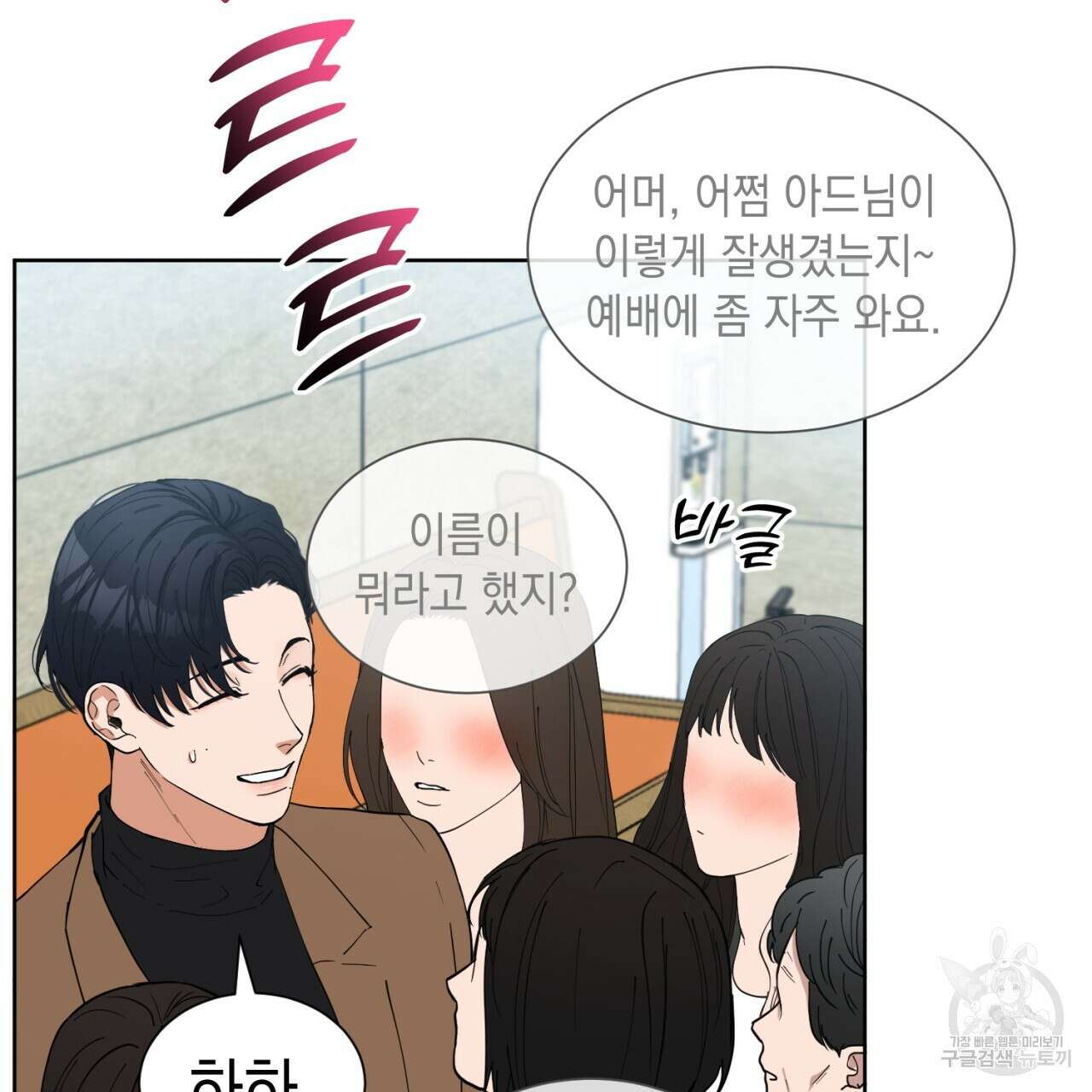 강건히 사랑하고, 수오하라! 9화 18