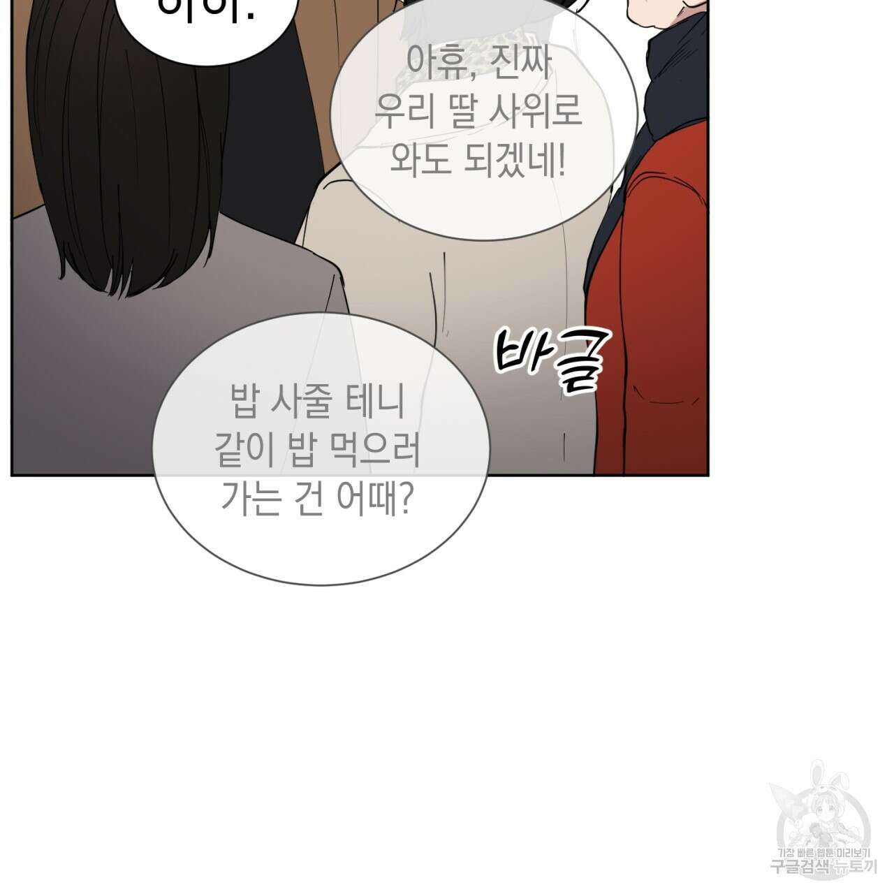 강건히 사랑하고, 수오하라! 9화 19