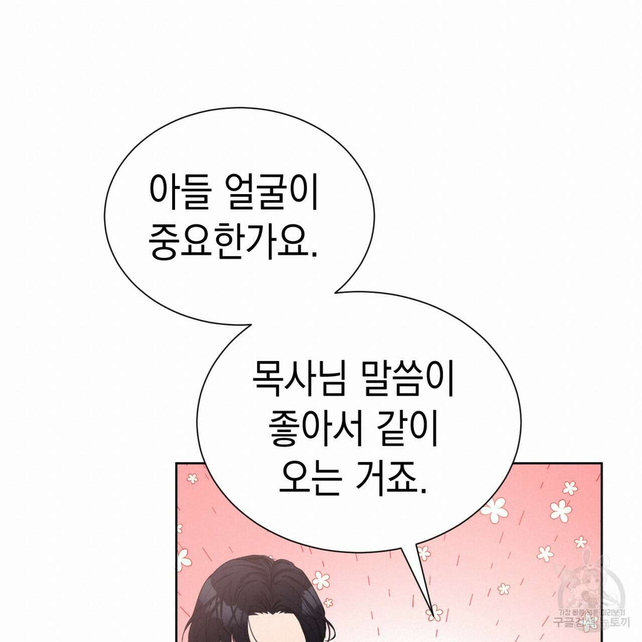강건히 사랑하고, 수오하라! 9화 20