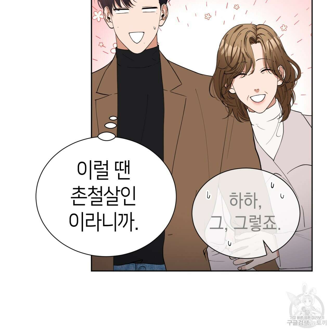 강건히 사랑하고, 수오하라! 9화 21