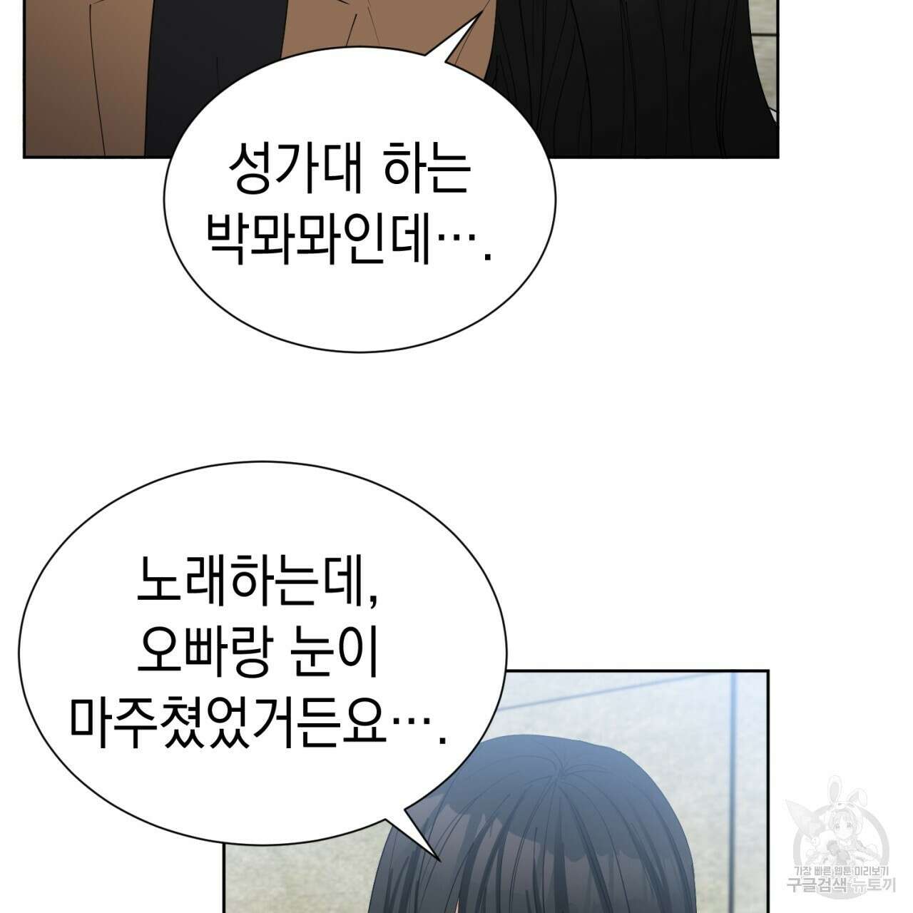 강건히 사랑하고, 수오하라! 9화 23