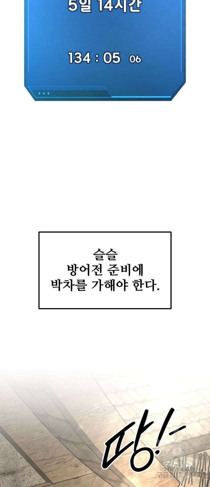 디펜스 게임의 폭군이 되었다 63화 3