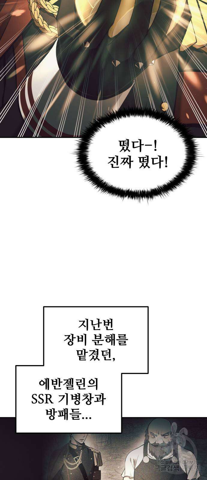 디펜스 게임의 폭군이 되었다 63화 9