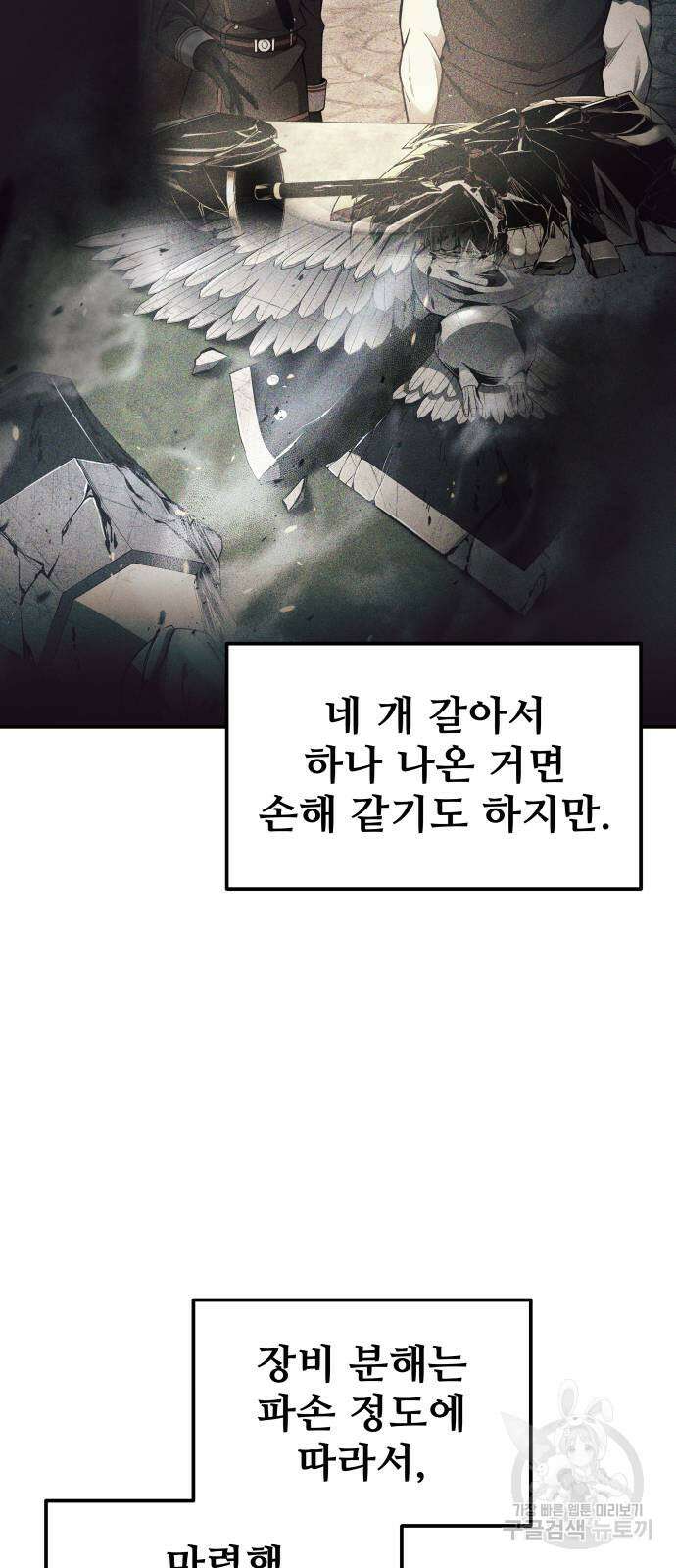 디펜스 게임의 폭군이 되었다 63화 10