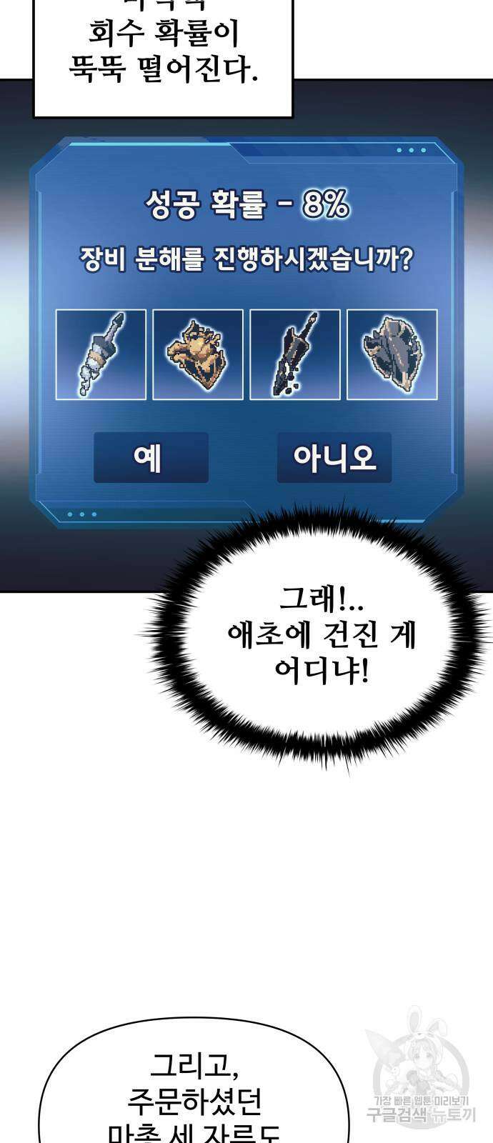 디펜스 게임의 폭군이 되었다 63화 11