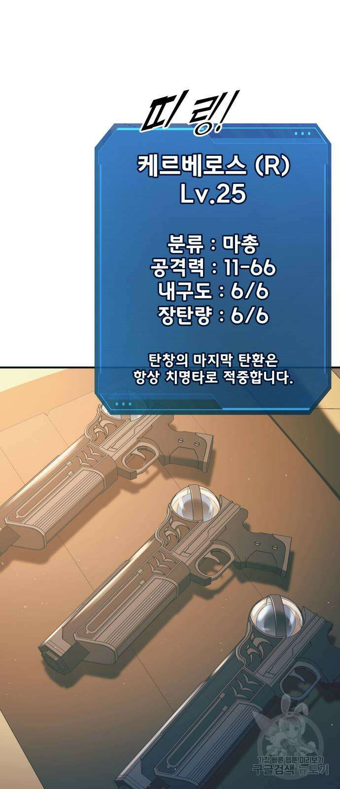 디펜스 게임의 폭군이 되었다 63화 14