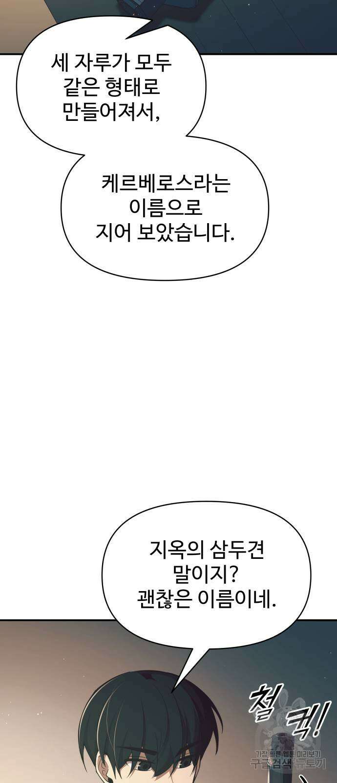 디펜스 게임의 폭군이 되었다 63화 15