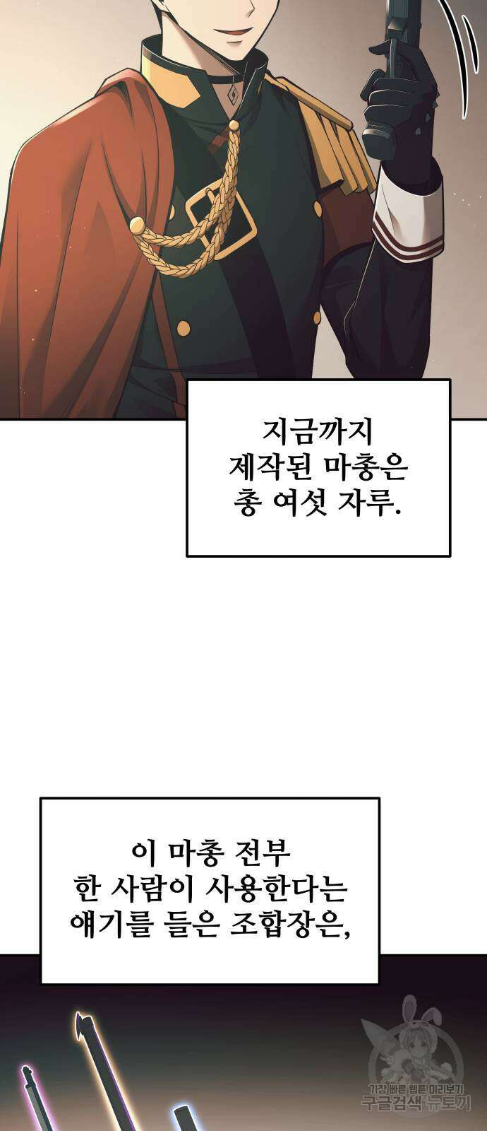 디펜스 게임의 폭군이 되었다 63화 16