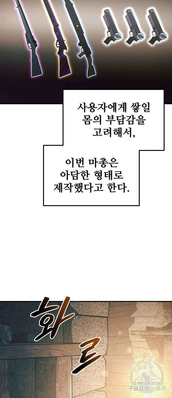 디펜스 게임의 폭군이 되었다 63화 17