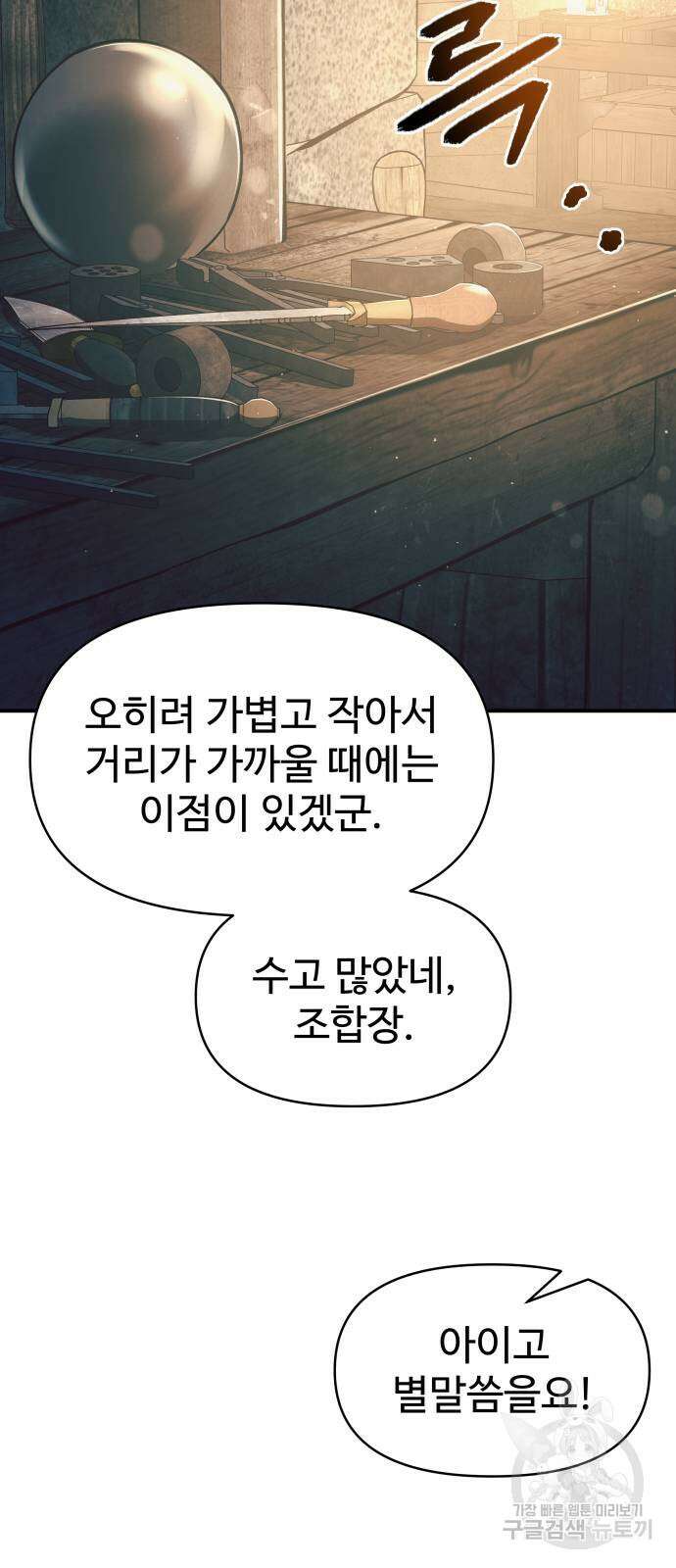 디펜스 게임의 폭군이 되었다 63화 18
