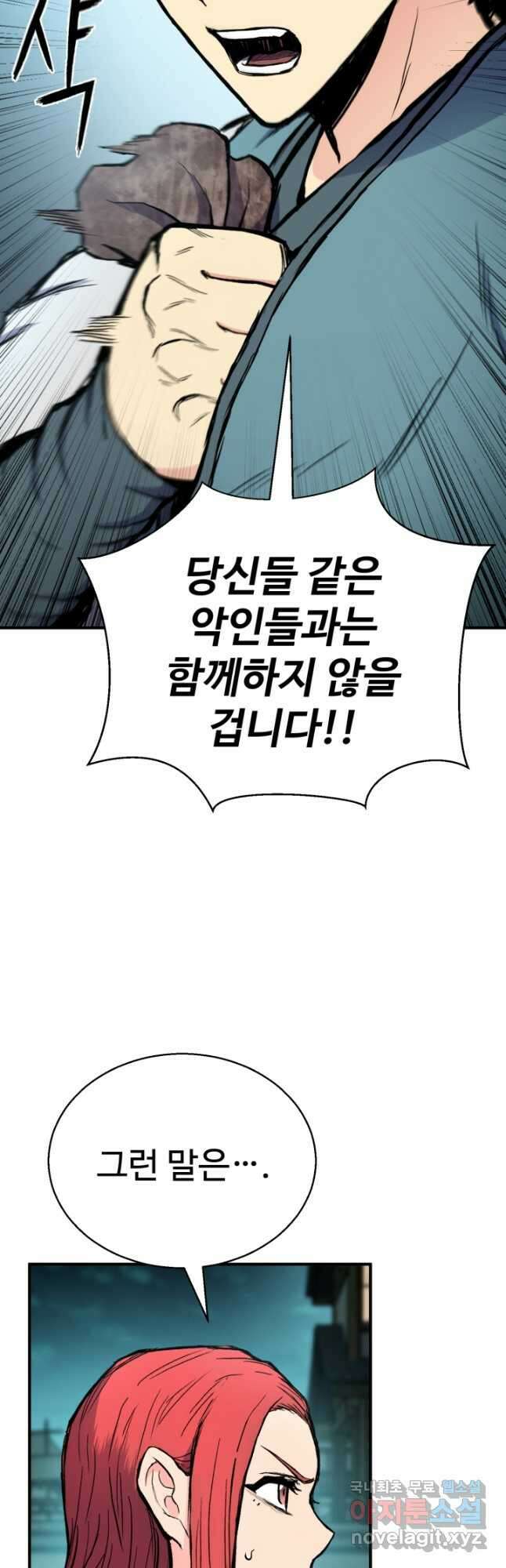 무공서고의 주인 39화 16
