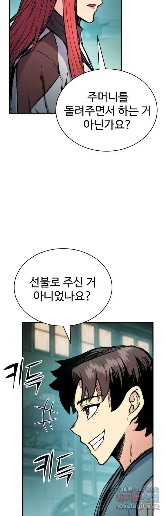 무공서고의 주인 39화 17