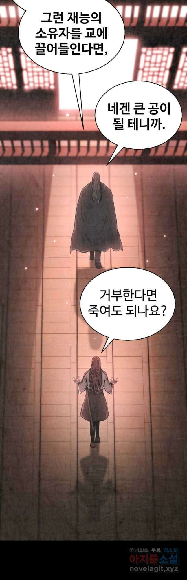 무공서고의 주인 39화 20