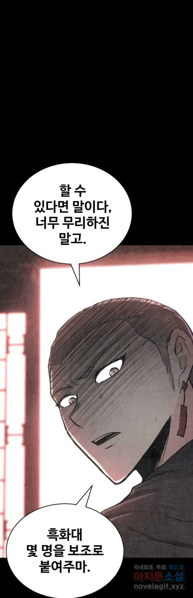 무공서고의 주인 39화 21