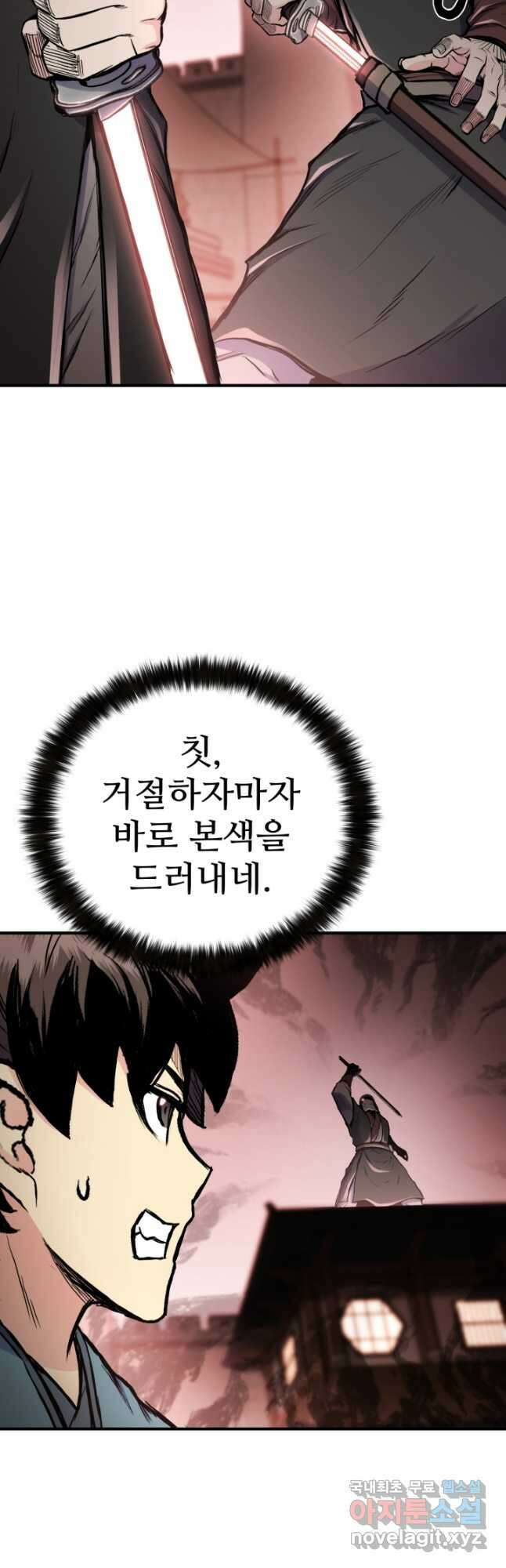 무공서고의 주인 39화 23