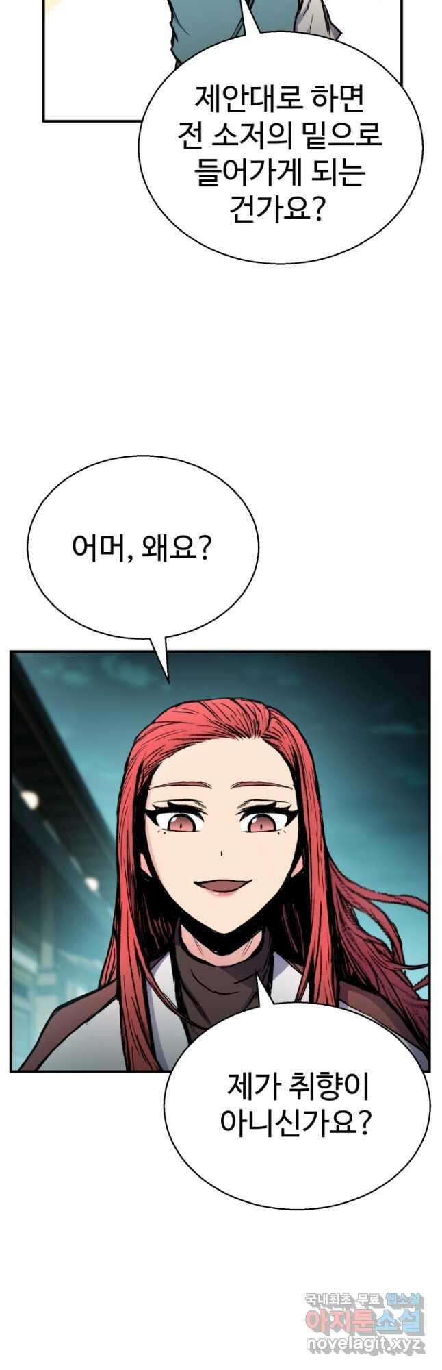 무공서고의 주인 39화 26