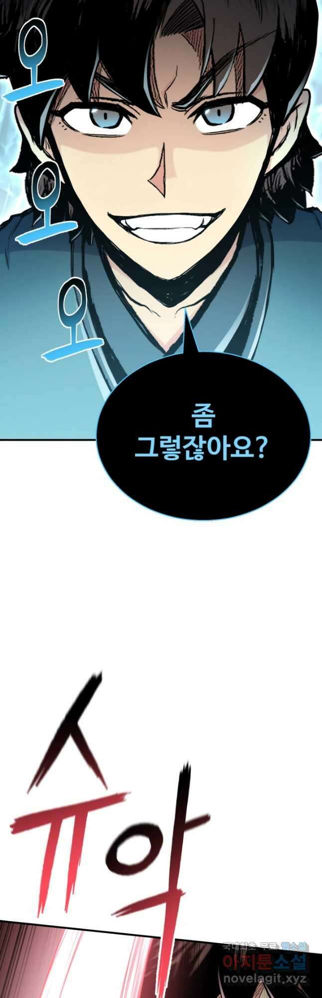무공서고의 주인 39화 28