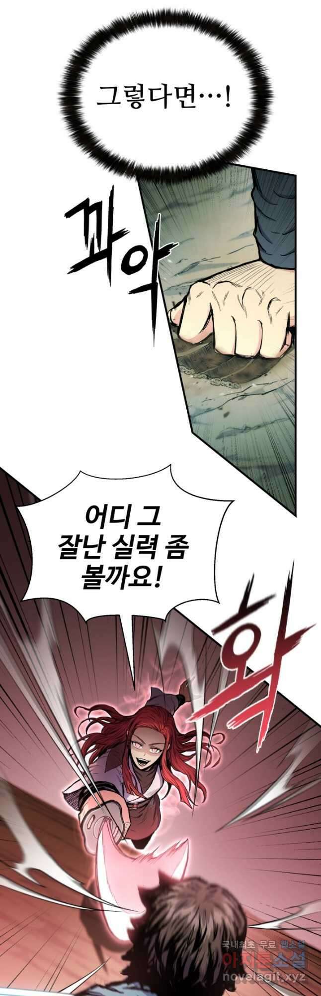 무공서고의 주인 39화 36