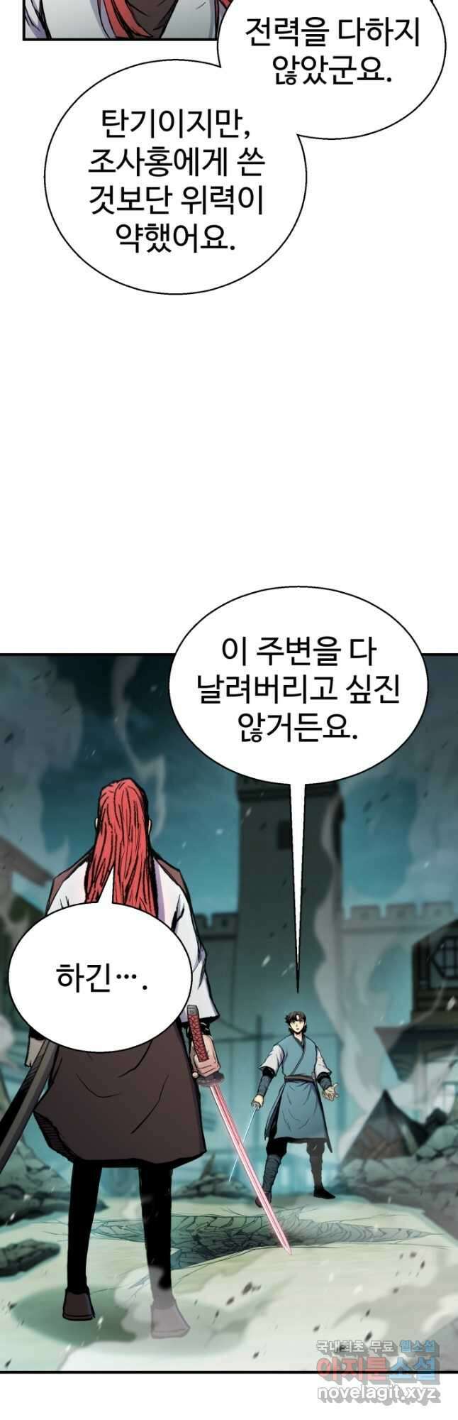무공서고의 주인 39화 53