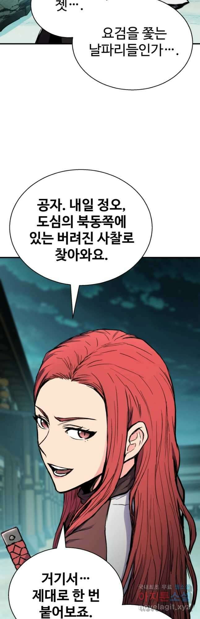 무공서고의 주인 39화 56