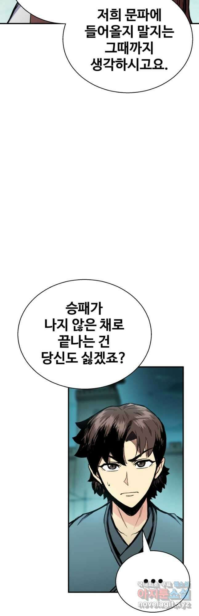 무공서고의 주인 39화 57