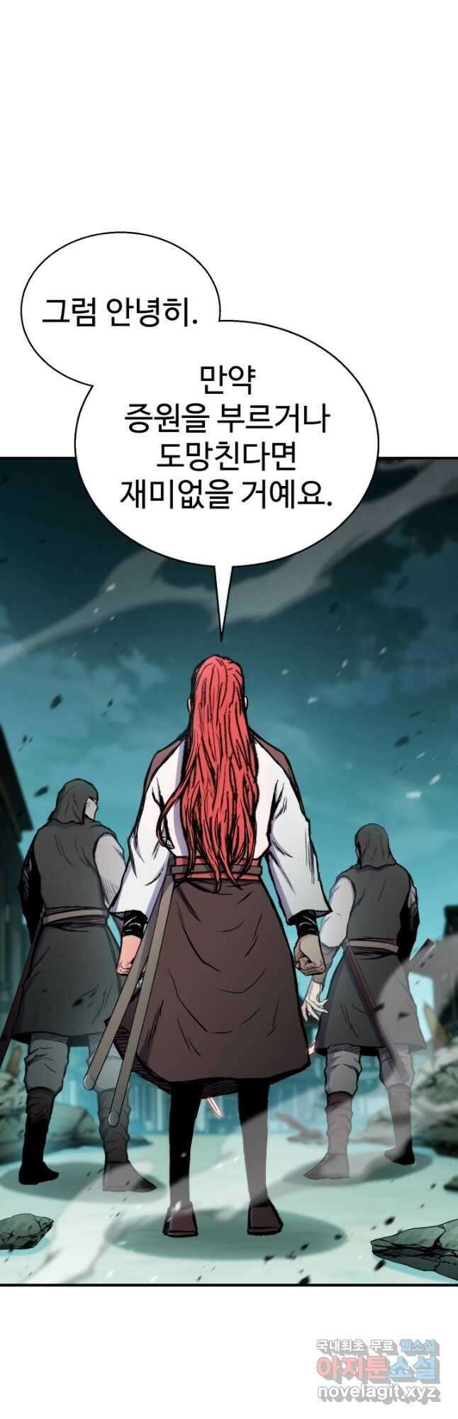 무공서고의 주인 39화 58