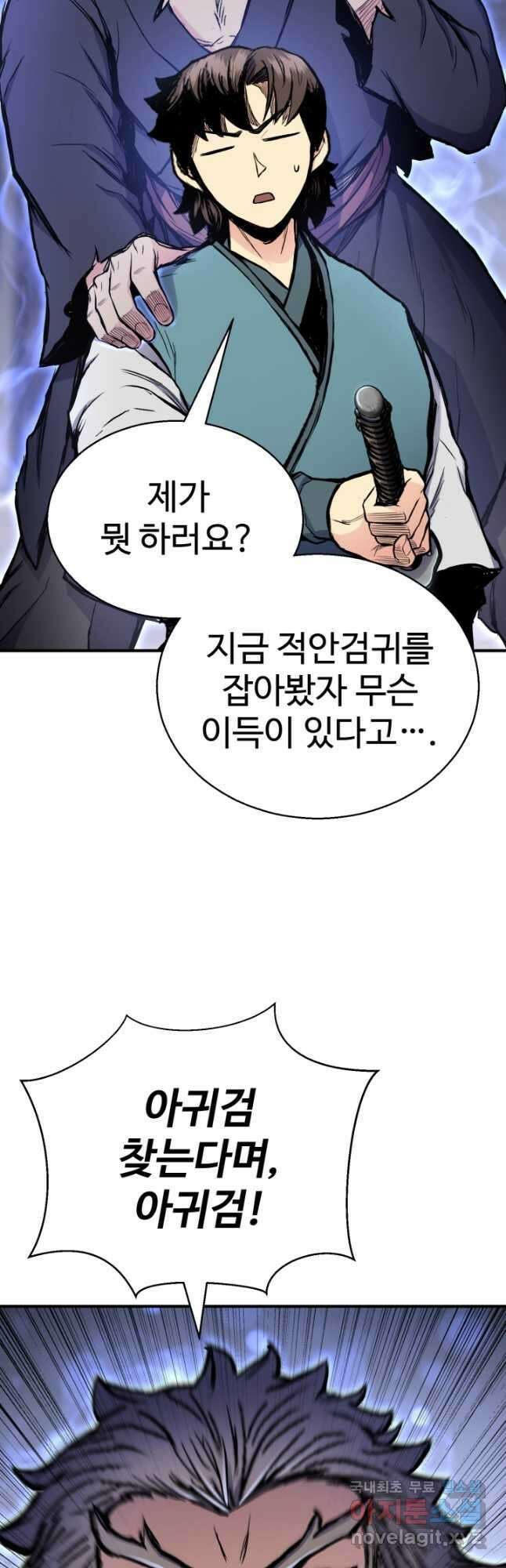 무공서고의 주인 39화 62