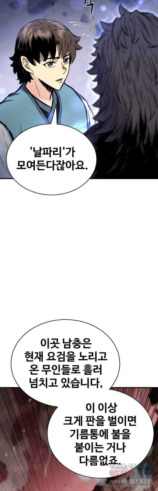 무공서고의 주인 39화 64