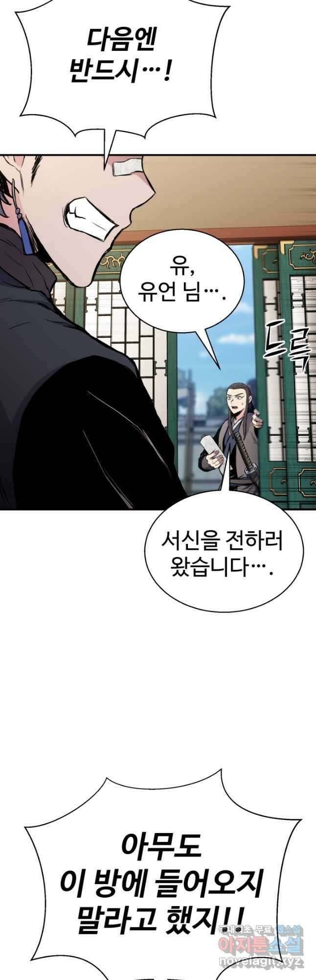 무공서고의 주인 39화 71
