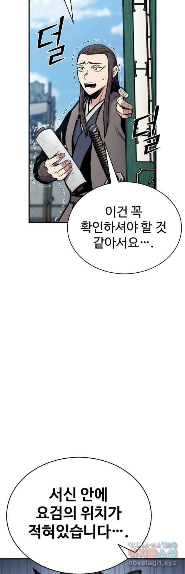 무공서고의 주인 39화 73