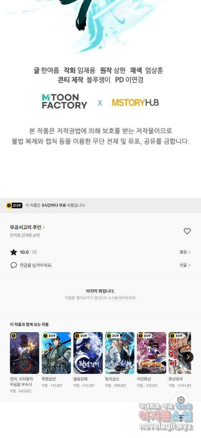 무공서고의 주인 39화 76