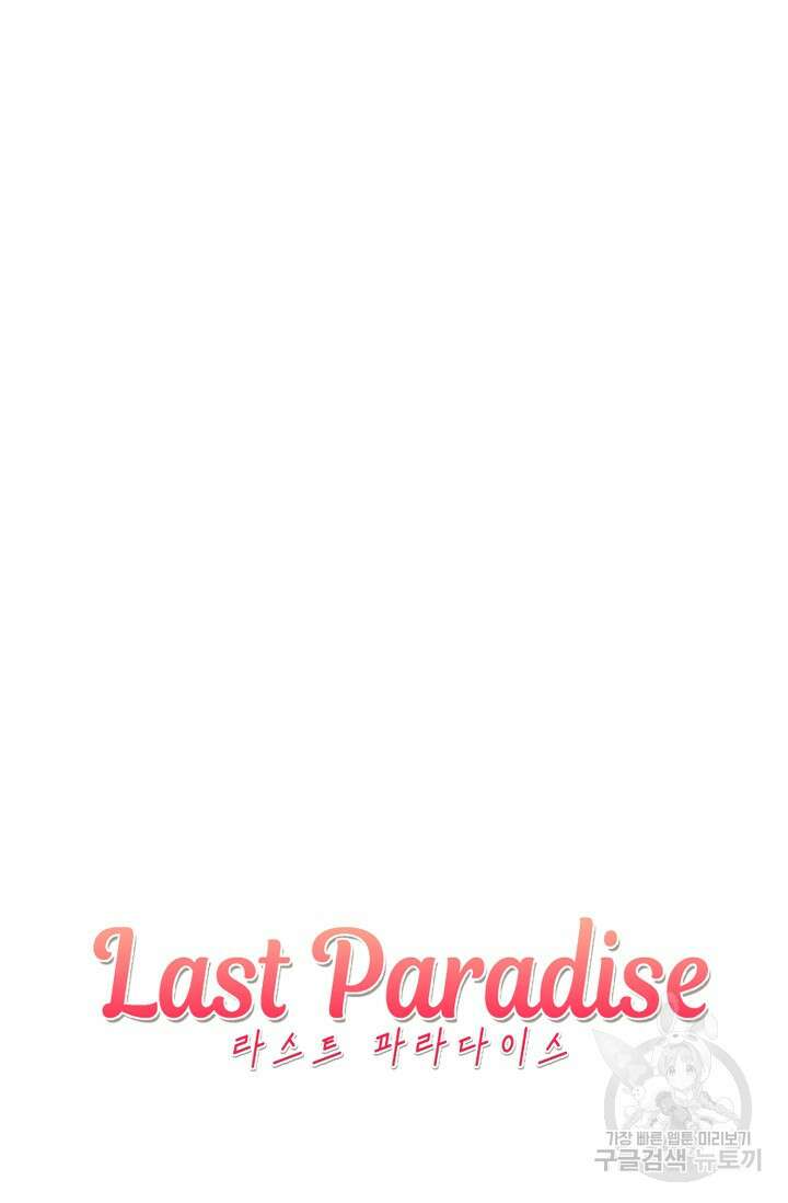 라스트 파라다이스(Last Paradise) 시즌2 23화 64