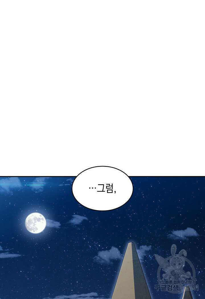 백룡공작 팬드래건 82화 2