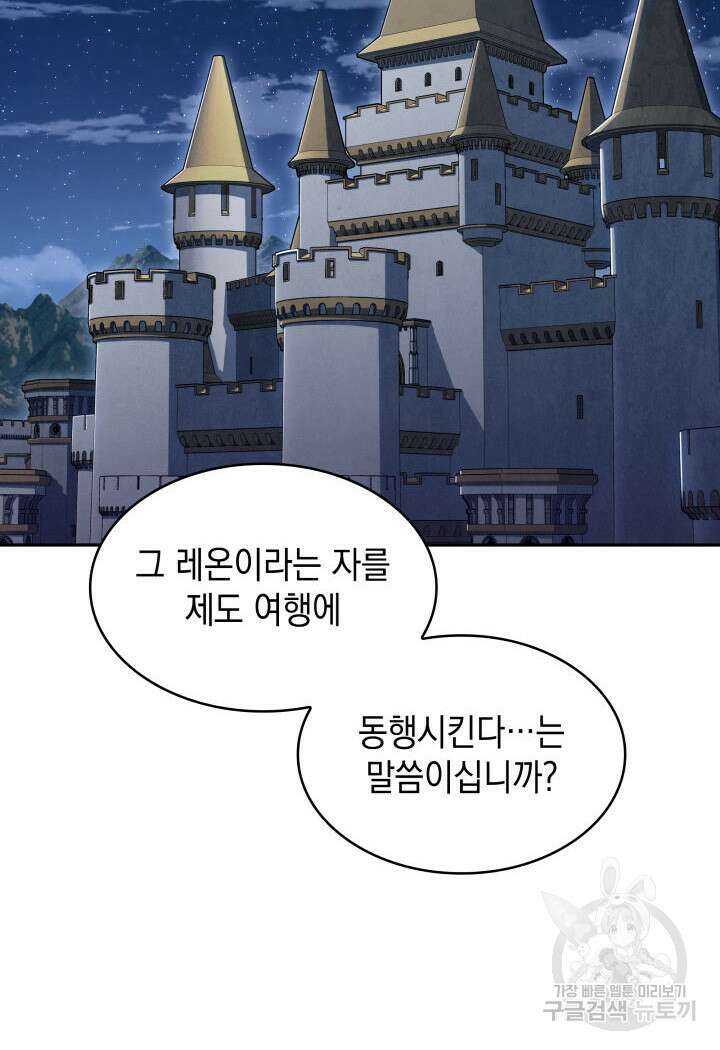백룡공작 팬드래건 82화 3