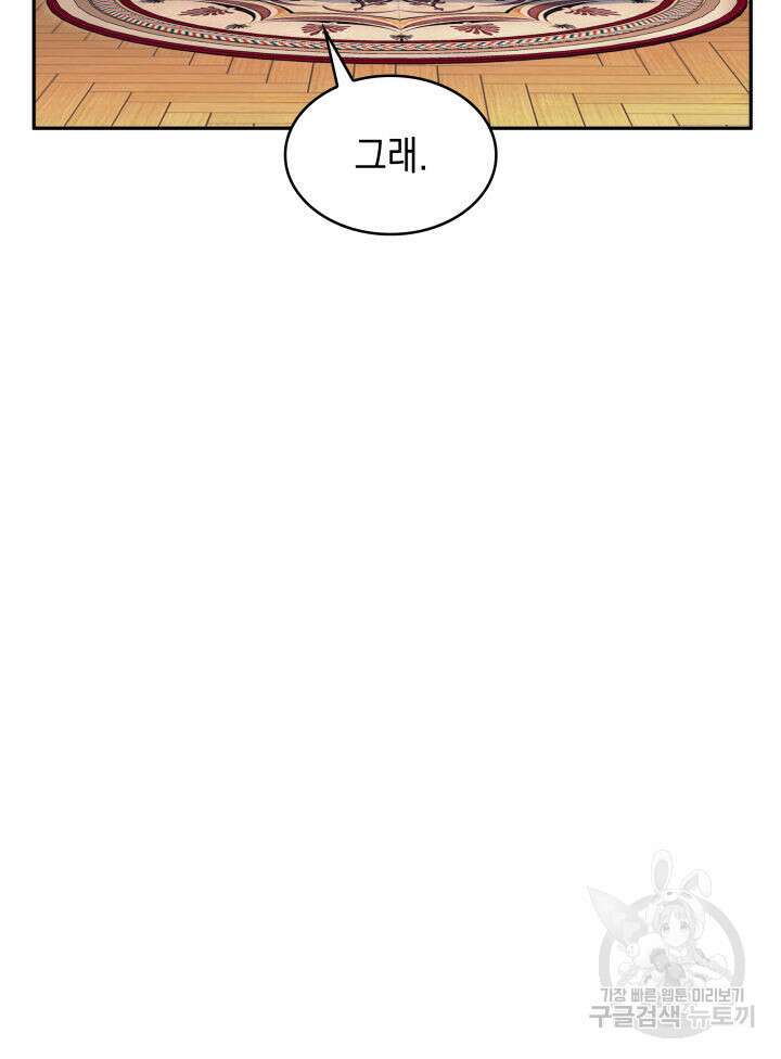 백룡공작 팬드래건 82화 5