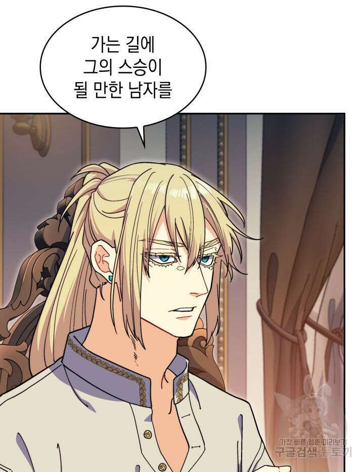 백룡공작 팬드래건 82화 6
