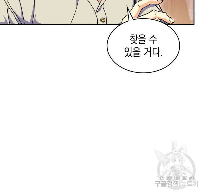 백룡공작 팬드래건 82화 7