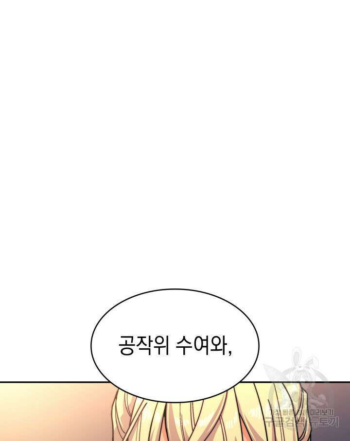 백룡공작 팬드래건 82화 10