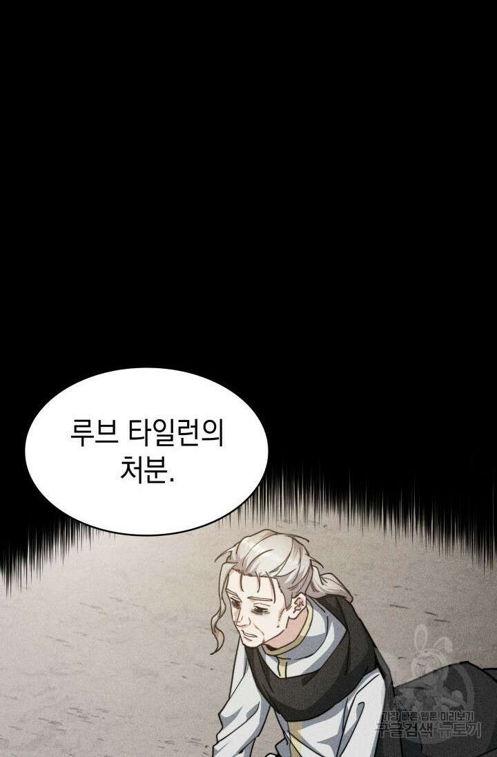 백룡공작 팬드래건 82화 12