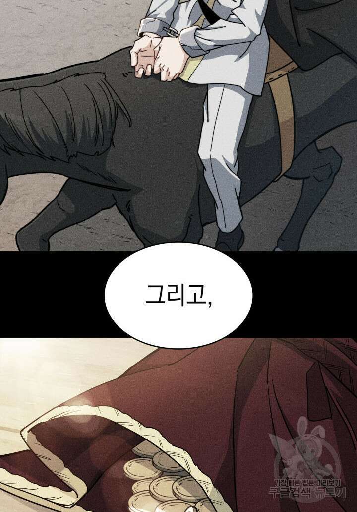 백룡공작 팬드래건 82화 13