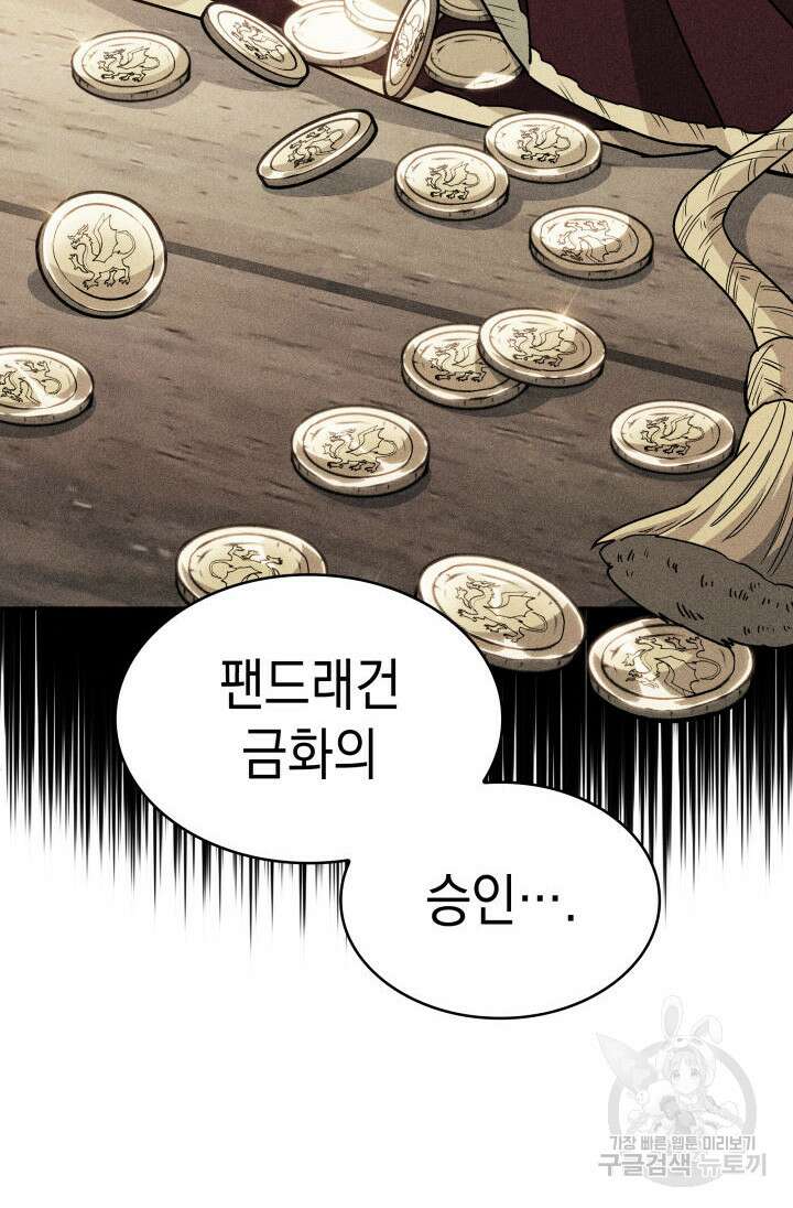 백룡공작 팬드래건 82화 14