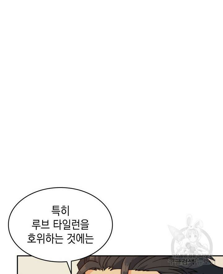 백룡공작 팬드래건 82화 15